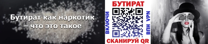 Бутират жидкий экстази  цена наркотик  Югорск 